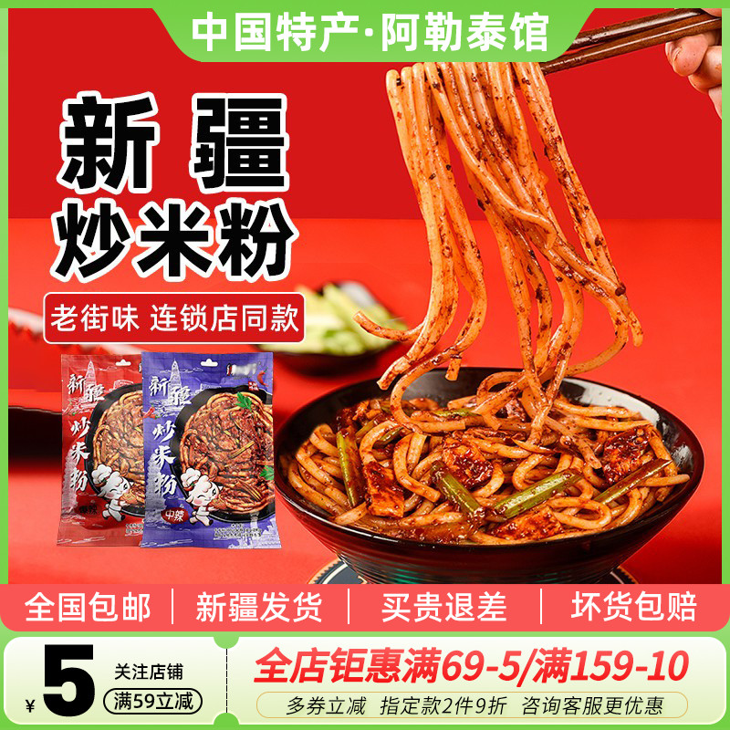 新疆辣风芹炒米粉线下门店同款