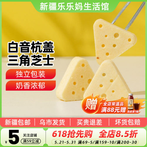 新疆乐乐妈白音杭盖三角芝士蔓越莓味芝士原味250g独立包装解馋零