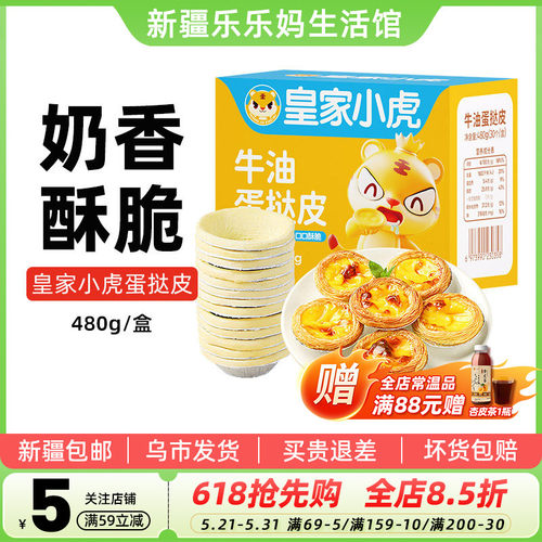 新疆烘焙半成品葡式蛋挞皮液组合
