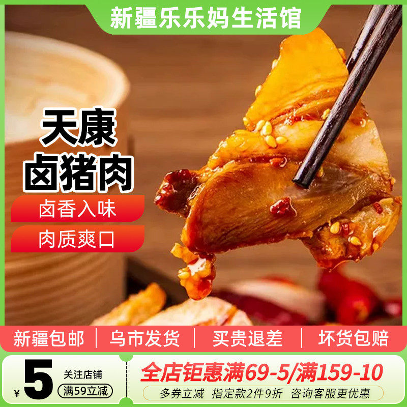 天康卤猪脸300g猪肘猪肝皮冻猪肝熟食五香卤肉真空即食下酒菜凉菜,水产肉类/新鲜蔬果/熟食,猪蹄/猪肘/猪肉类熟食,淘宝优惠券,粉丝福利购,淘宝优惠卷