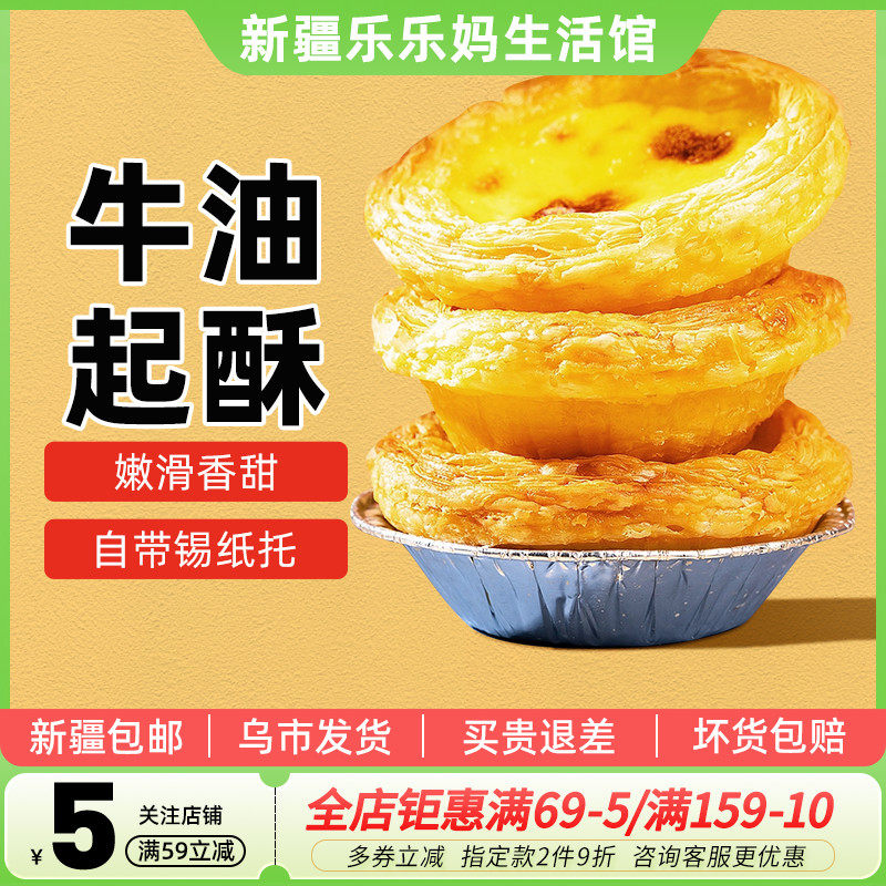 皇家小虎蛋挞皮家用烘焙空气炸锅半成品蛋挞液套餐组合新疆包邮