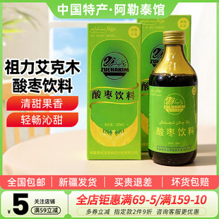 新疆特色风味饮料饮品 祖力艾克木酸枣饮料250ml瓶装 新疆特产