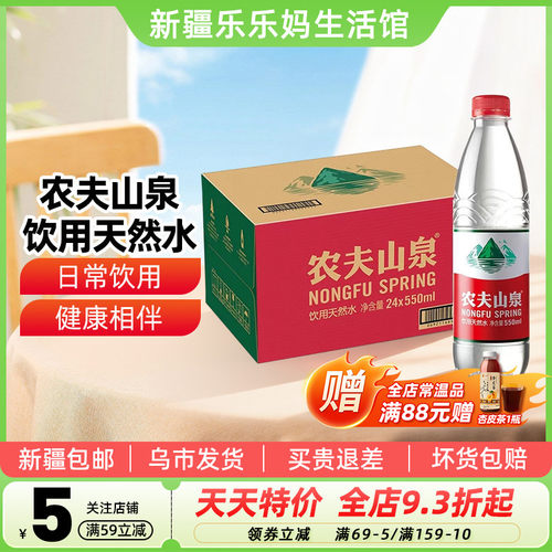 农夫山泉550ml天然水24瓶箱装