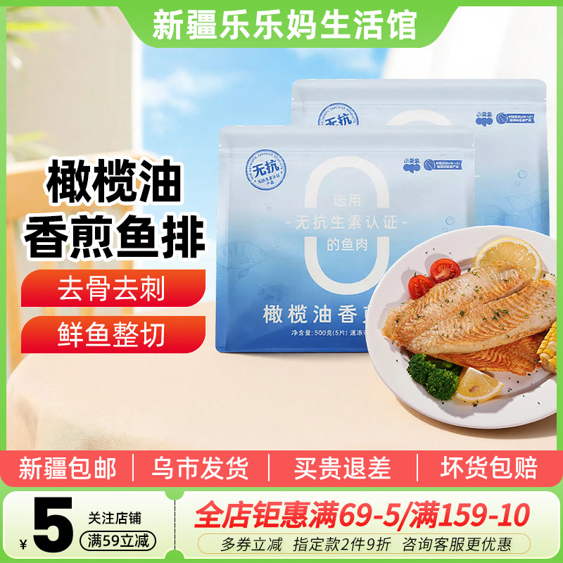 小黄象橄榄油香煎鱼排鱼排半成品高蛋白轻食主食鱼肉健身代餐鱼片