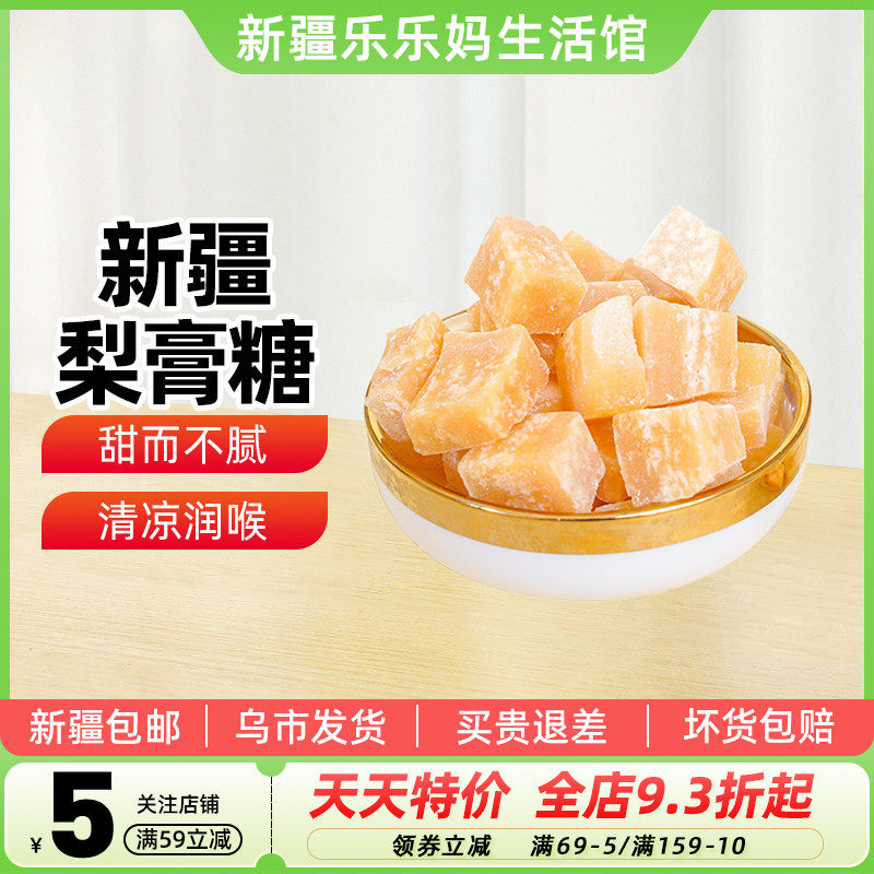 【新疆特产】百草梨膏糖传统手工润喉秋梨膏甘草罗汉果熬制包邮