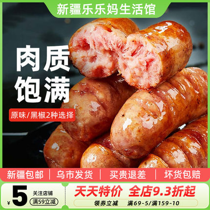 火山石烤肠猪肉地道热狗香肠黑胡椒空气炸锅早餐食材品新疆乐乐妈