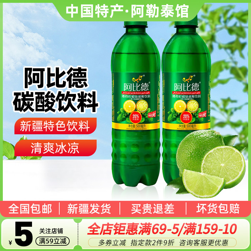 abida柠檬薄荷气泡水整箱发货