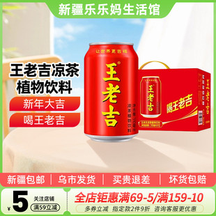 王老吉红罐凉茶植物饮料310ml*20罐整箱装清爽解腻过年送礼包邮