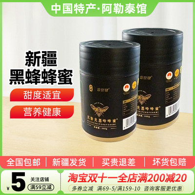 【新疆特产】兮域尼勒克黑蜂蜂蜜伊犁土蜂蜜山花蜂蜜农家特产送礼