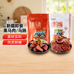 【新疆特产】塔牧骏新疆熏马肉马肠150g开袋即食小吃组合伴手礼