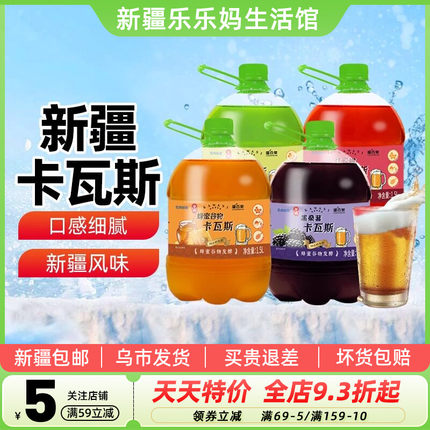 【新疆特产】疆百泉卡瓦斯兮域格瓦斯谷物饮料蜂蜜发酵非酒精饮品