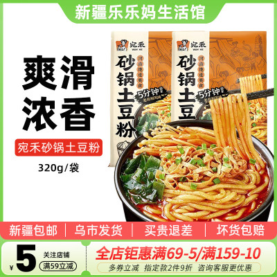 宛禾砂锅土豆粉带酱包河南速食