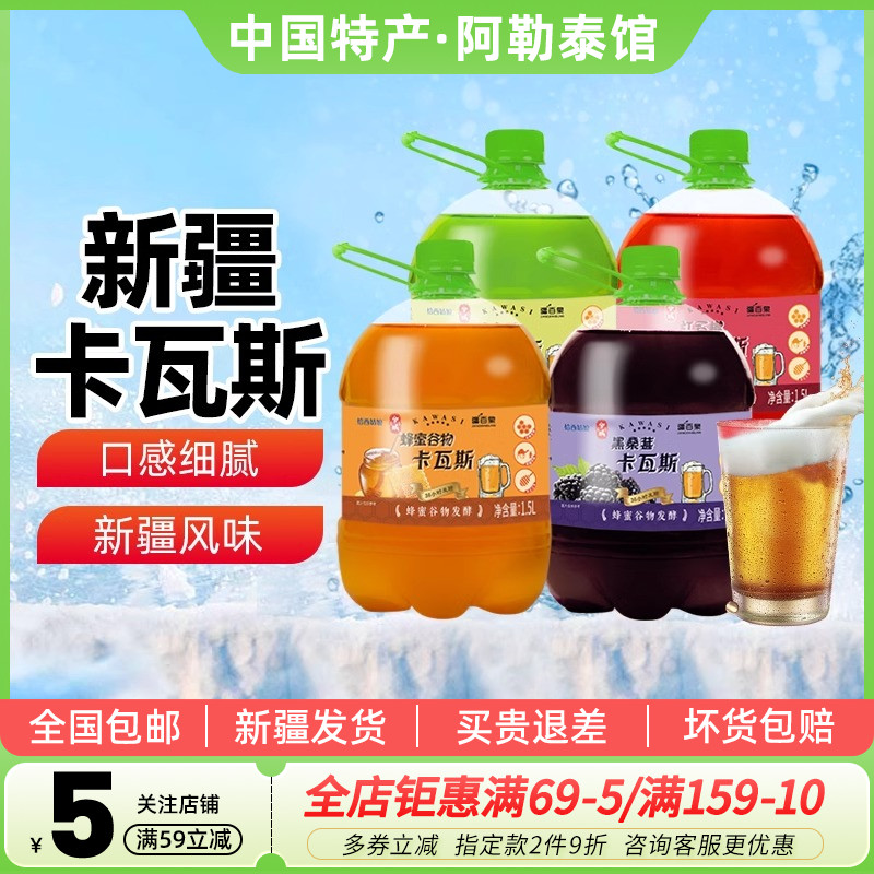 疆百泉卡瓦斯蜂蜜谷物饮料1.5L