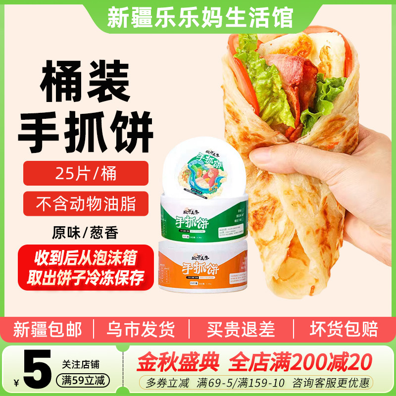 粮香美誉手抓饼原味家庭装煎葱油饼营养早餐速食半成品新疆乐乐妈