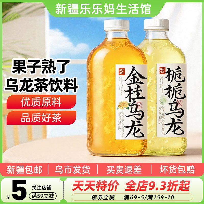 新疆乐乐妈果子熟了金桂乌龙970ml栀栀乌龙口味12瓶整箱装茶饮料