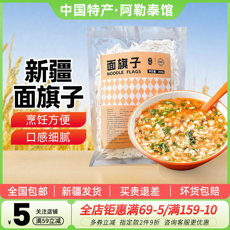 【新疆特产】兮域新疆面旗子300g特色汤饭小面片皮旗叶面花面汤面,粮油调味/速食/干货/烘焙,待煮速食面/拉面/面皮/西式面,淘宝优惠券,粉丝福利购,淘宝优惠卷