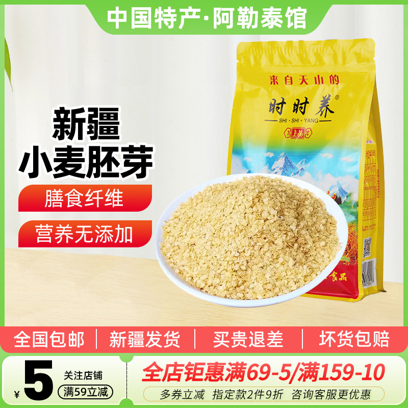 无添加剂新疆小麦胚芽时时养