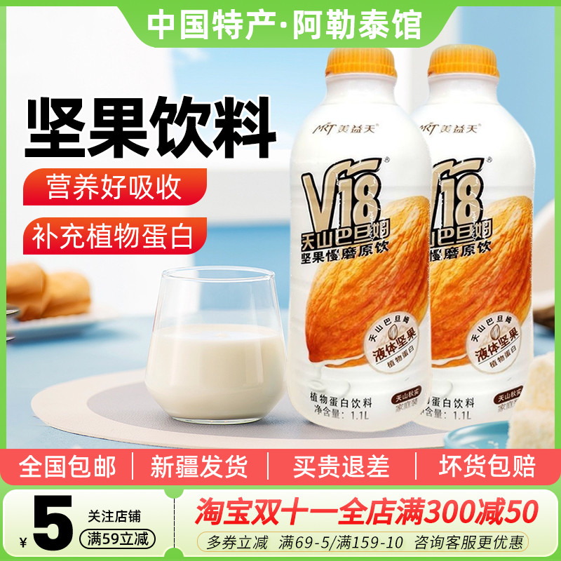 V18天山巴旦姆大瓶装1.1L坚果