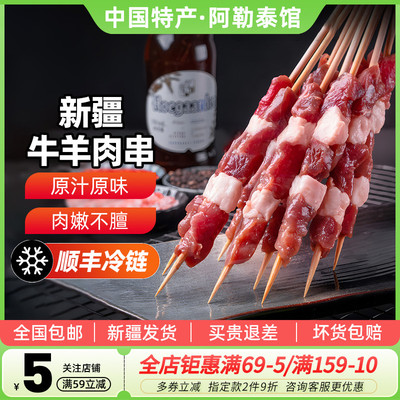 [【新疆特产】牧福新疆羔羊肉串牛肉串烧烤食材半成品烧烤肉串食材]