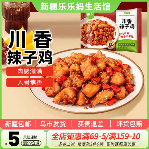 圣农川香味辣子鸡冷冻半成品