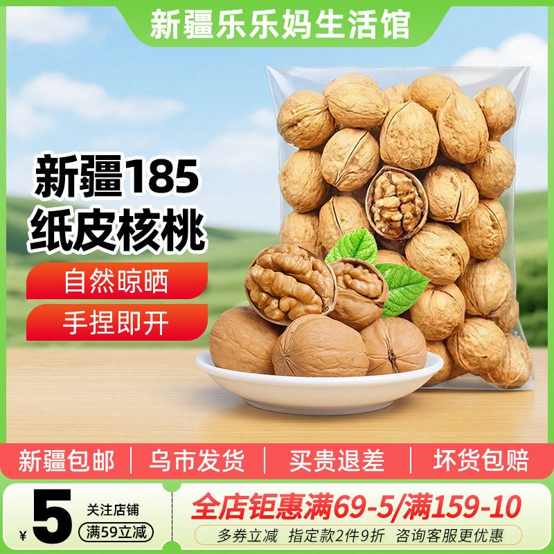 【新疆特产】兮域185纸皮核桃1000g原味手剥薄皮大核桃仁坚果零食