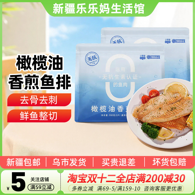 小黄象橄榄油香煎鱼排鱼排半成品高蛋白轻食主食鱼肉健身代餐鱼片