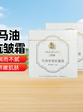 【新疆特产】丝路源马油多效抗皱霜50g添加马脂改善肌肤瓶装包邮