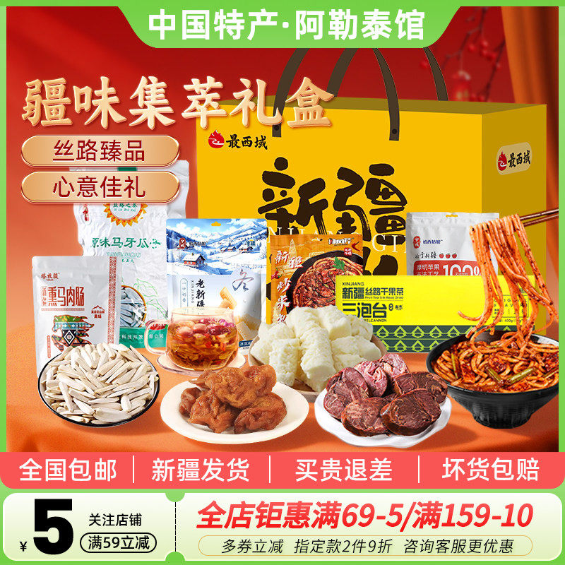 【新疆特产礼盒】最西域疆味集萃熏马肉肠奶疙瘩炒米粉年货送礼物,零食/坚果/特产,糕点礼盒/伴手礼,淘宝优惠券,粉丝福利购,淘宝优惠卷