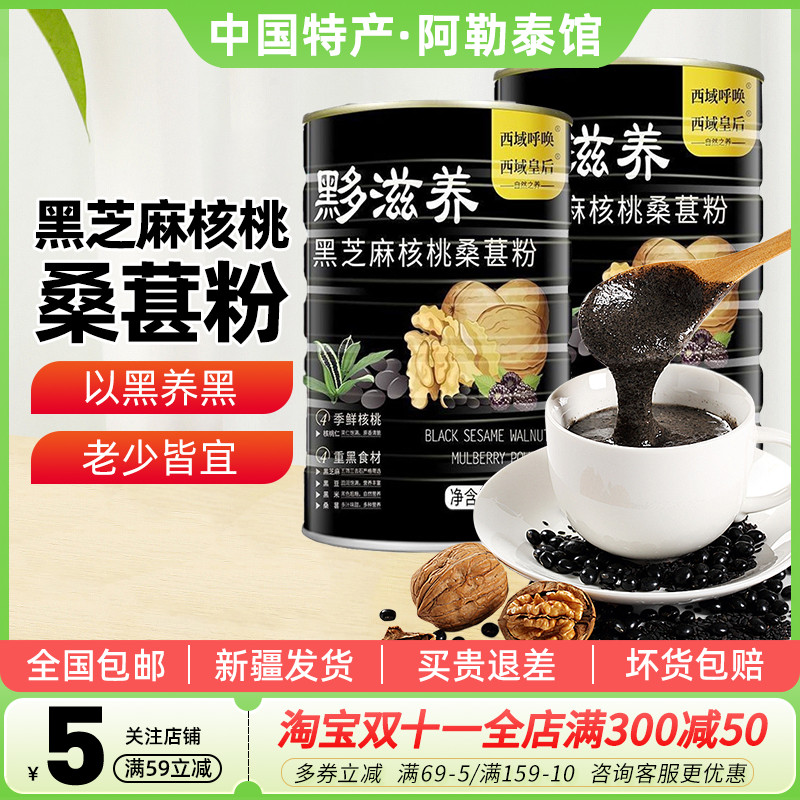 黑芝麻核桃黑豆桑葚粉500g代餐