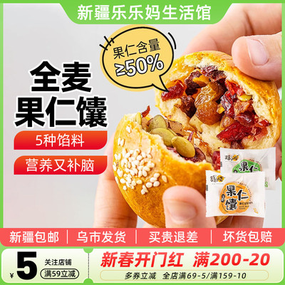 疆小馕手把馕果仁馕5种果干夹心