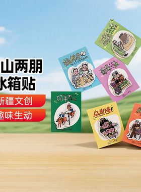 【新疆文创】三山两朋新疆特色冰箱贴纪念品礼品创意旅游伴手礼物
