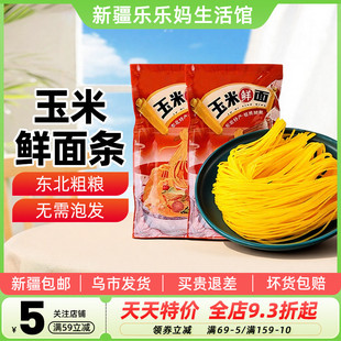 新疆乐乐妈邹有才玉米鲜面条250g半干黄面条挂面粗粮主食面食代餐