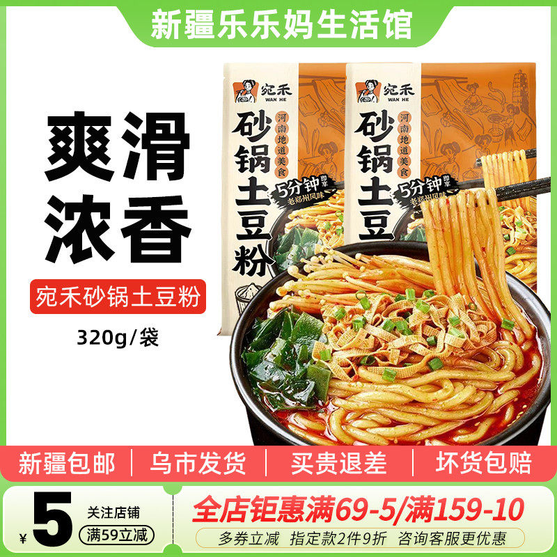 宛禾砂锅土豆粉带酱包河南速食水煮麻辣烫火锅刀削方便面过桥米线,粮油调味/速食/干货/烘焙,待煮速食面/拉面/面皮/西式面,淘宝优惠券,粉丝福利购,淘宝优惠卷