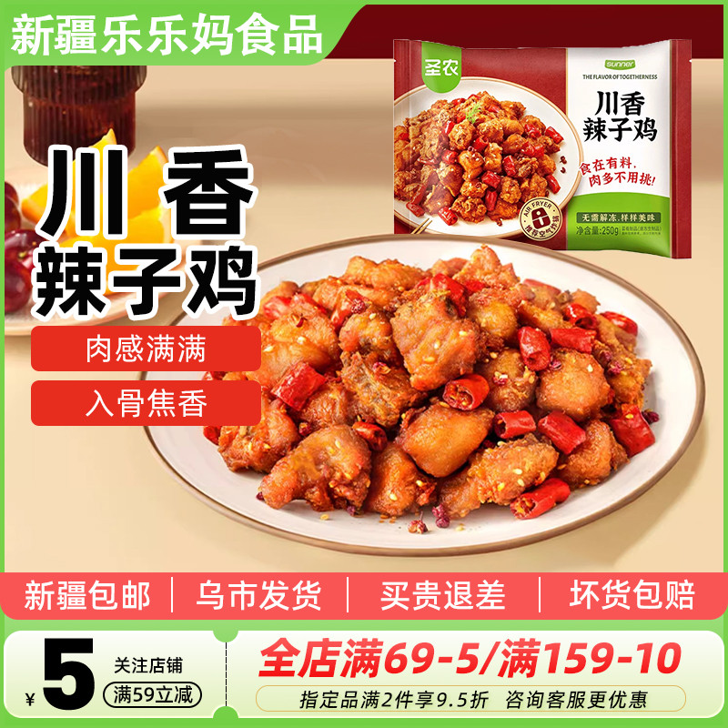 圣农川香味辣子鸡冷冻半成品