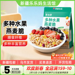 麦加麦多种水果燕麦脆水果酸奶燕麦片水果果干代餐饱腹健身零食