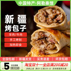 【新疆特产】馕掌门酥皮烤包子牛肉羊肉半成品馅饼传统馕坑美食品