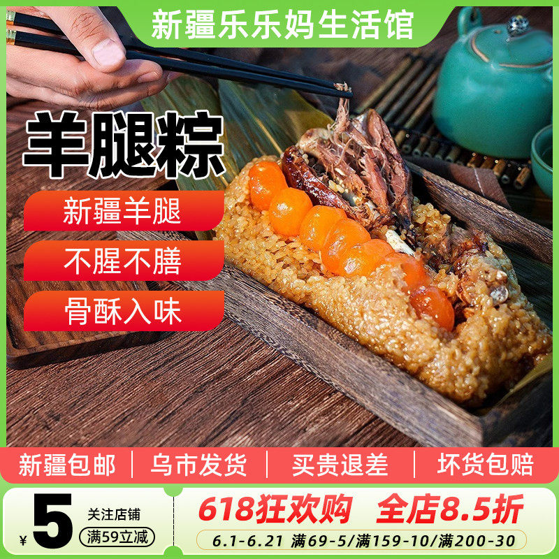 【新疆特产】乾清门新疆羊腿粽子咸蛋黄肉粽端午节礼盒装送礼