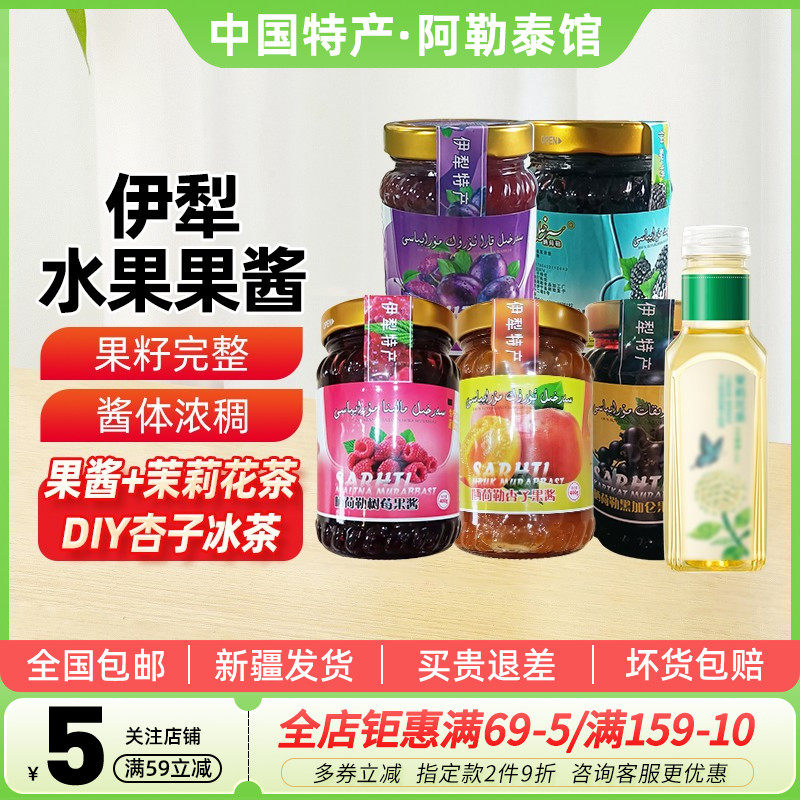 【新疆特产】晒荷勒伊犁果酱树莓杏子黑加仑茶冲饮夹心饼涂抹面包