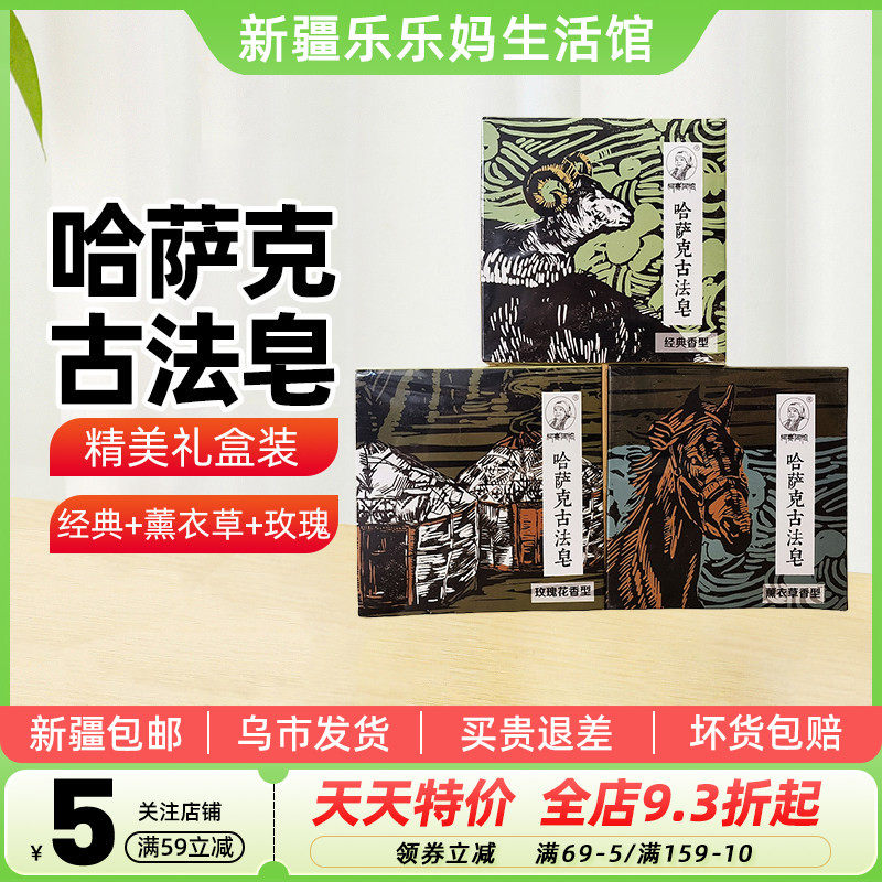 哈萨克古法手工香皂礼盒