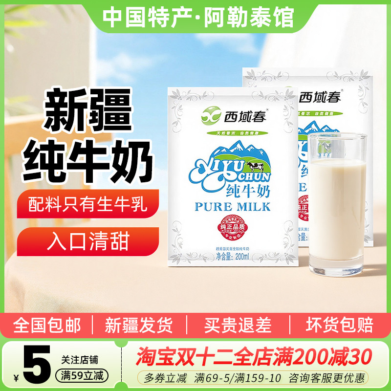西域春利乐枕纯牛奶200ml*20袋
