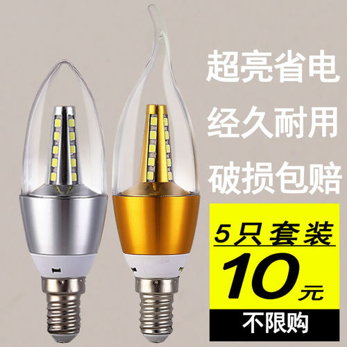 高亮节能蜡烛灯泡ledE14吊灯光源