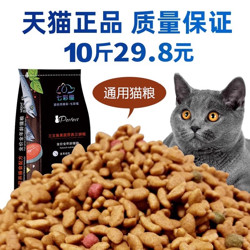 猫咪主粮通用流浪猫七彩缦