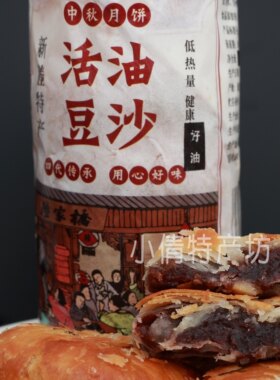 手工老式酥皮礼盒月饼传统包邮