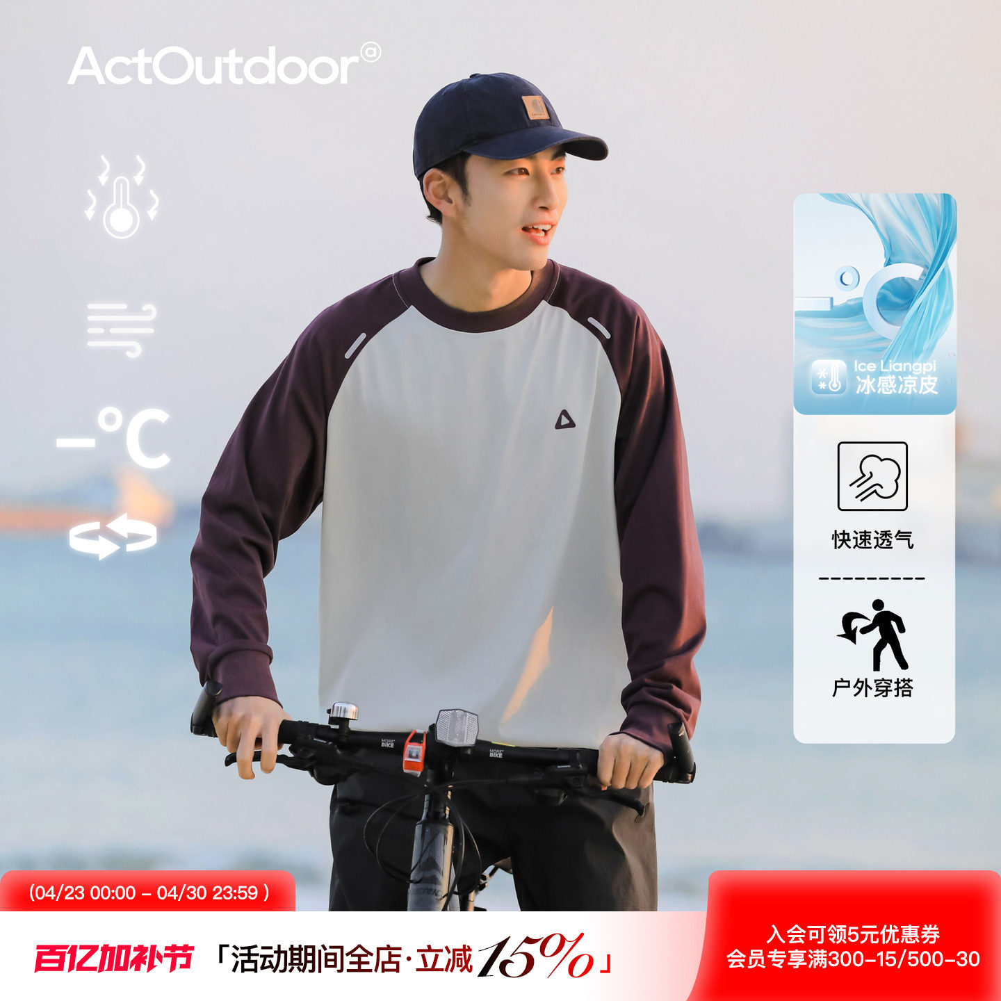 吕小虎冰丝凉感插肩袖长袖T恤男春季撞色打底衫简约休闲运动上衣