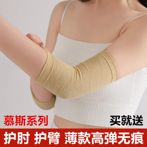 慕斯护肘男女运动春夏薄款保暖