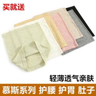 慕斯夏季薄护腰带男女腰肚围保暖劳损神器护肚子护宫暖胃防寒透气