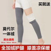 加绒加厚莫代尔护腿长筒套护膝盖关节保暖老寒腿男女老年人防寒冬