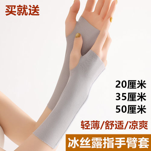 冰丝露指夏季男女护肘手腕胳膊