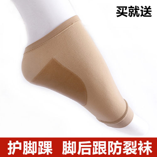 护脚踝套硅胶男女干裂防裂袜套