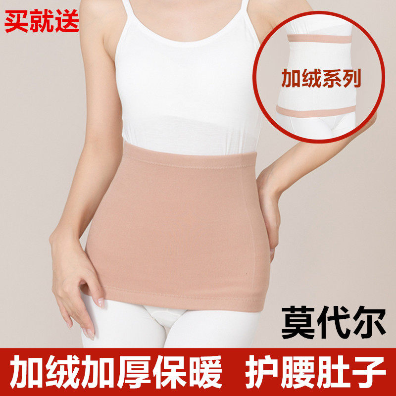 莫代尔加绒加厚护腰带男女保暖防寒防凉腹部护肚子暖胃宫睡觉秋冬